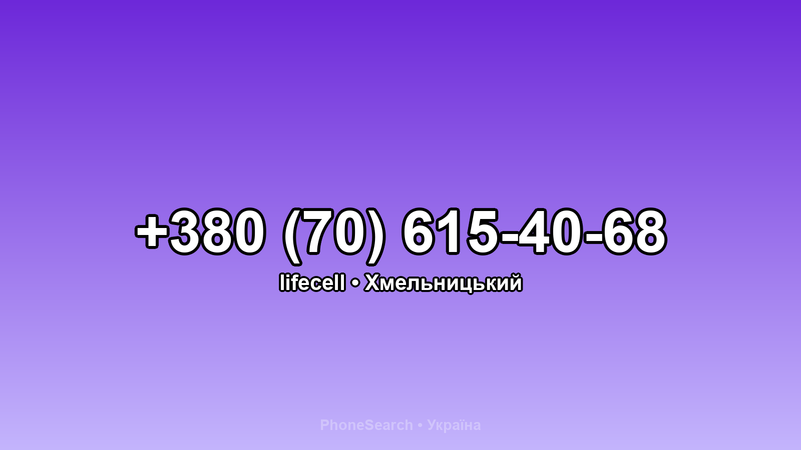Номер +380 (70) 615-40-68 - вариант 2
