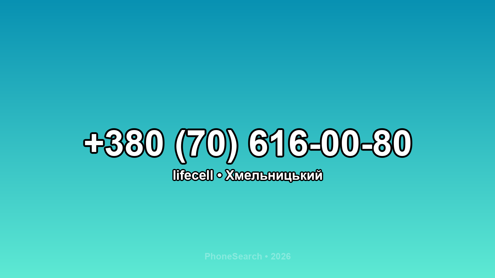 Номер +380 (70) 616-00-80 - вариант 1