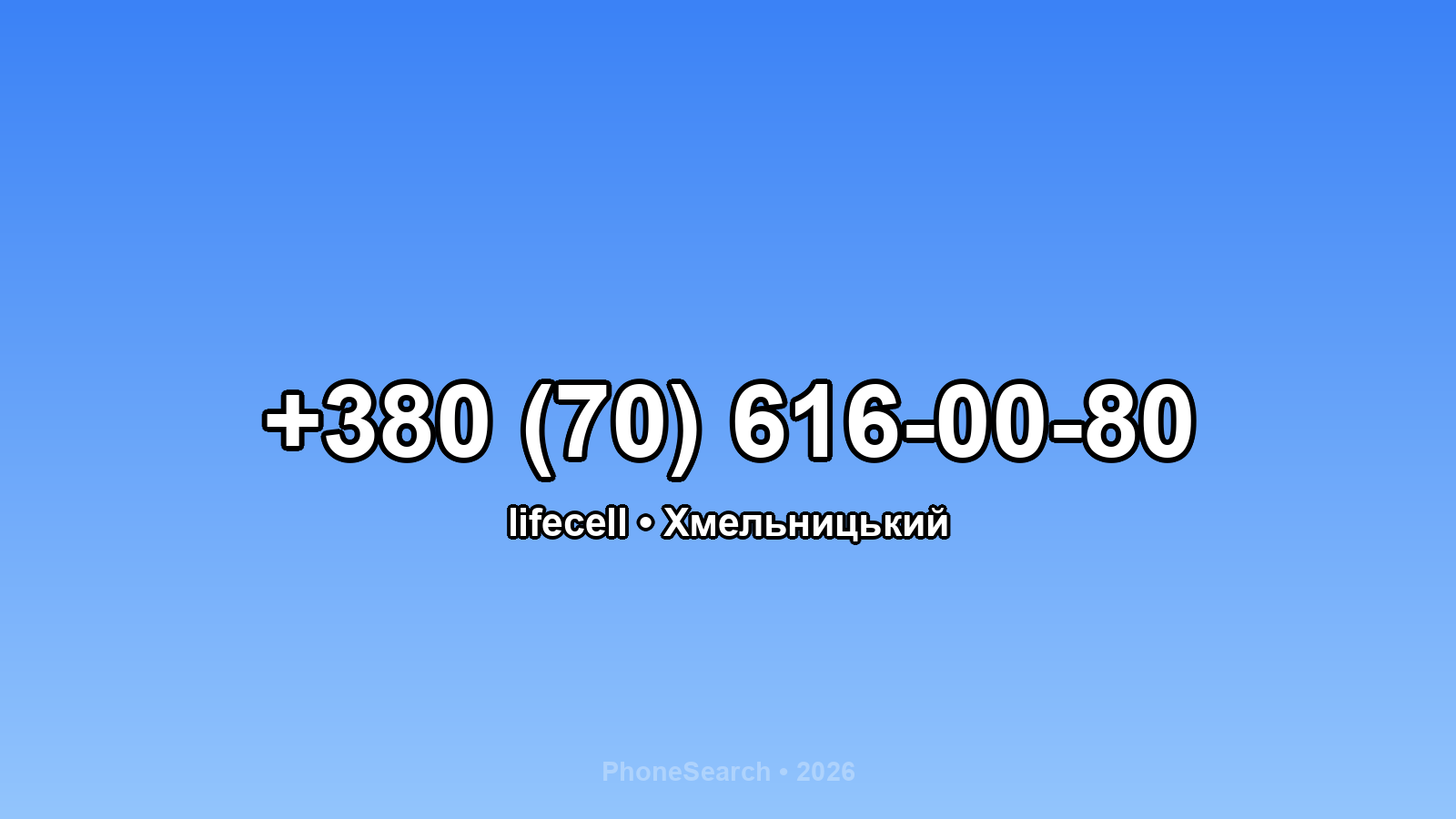 Номер +380 (70) 616-00-80 - вариант 2