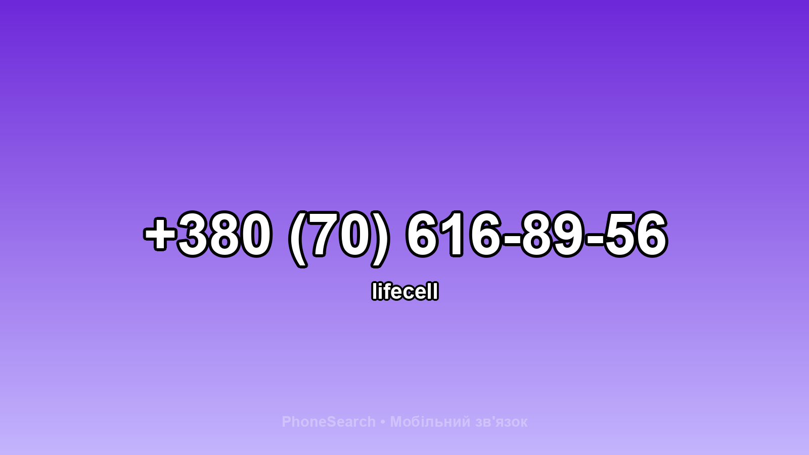 Номер +380 (70) 616-89-56 - вариант 1