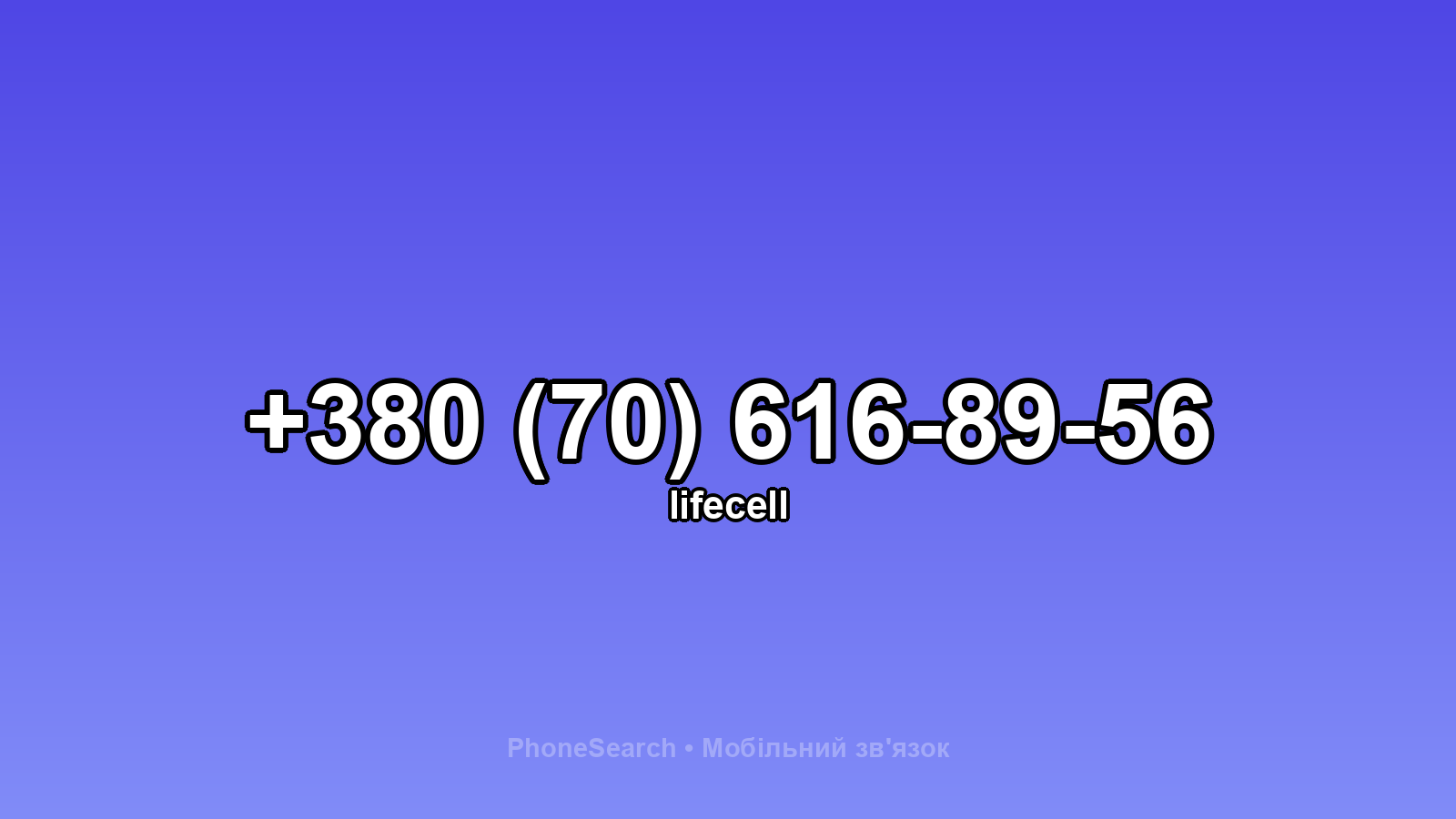 Номер +380 (70) 616-89-56 - вариант 2