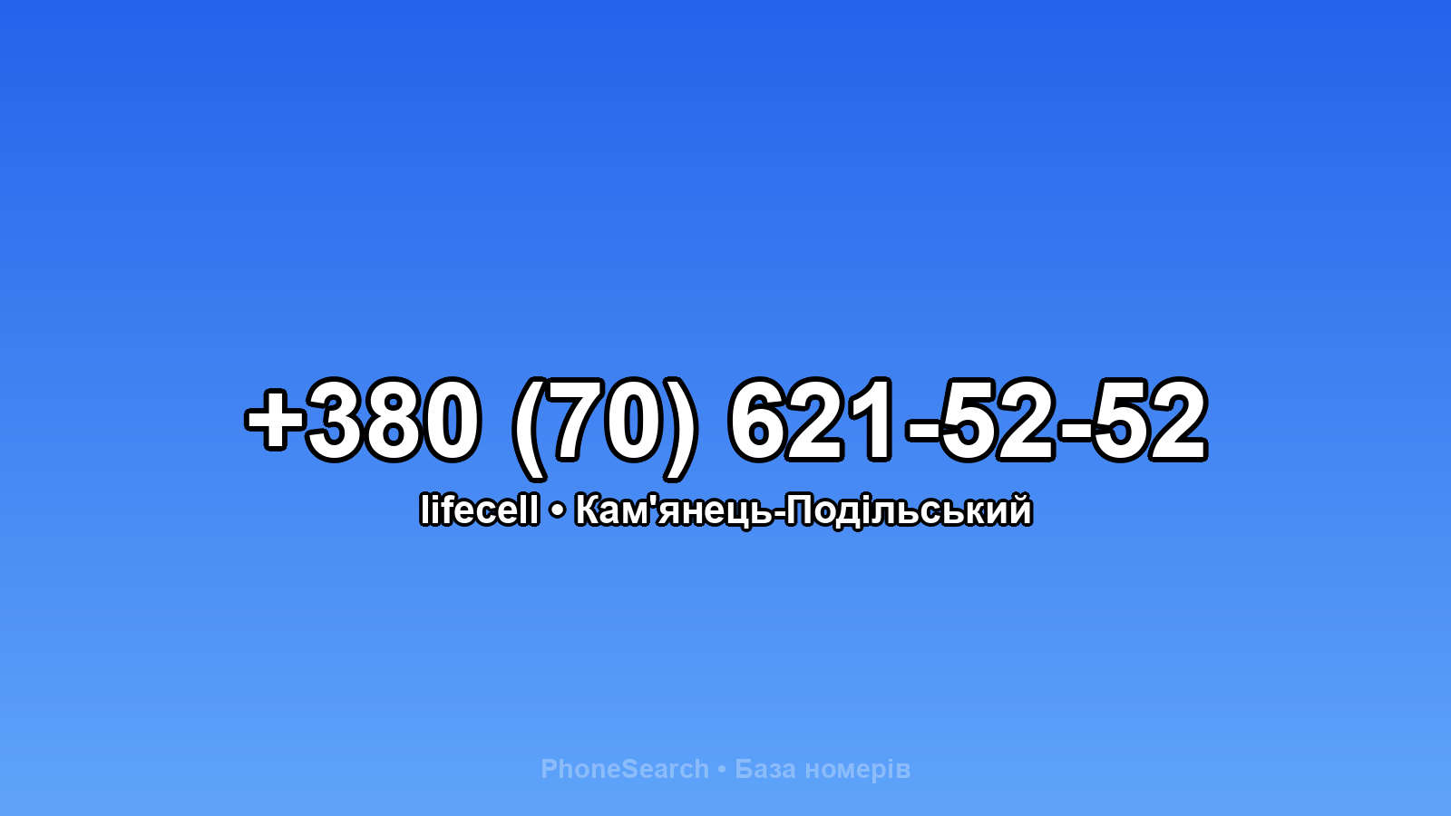 Номер +380 (70) 621-52-52 - вариант 1