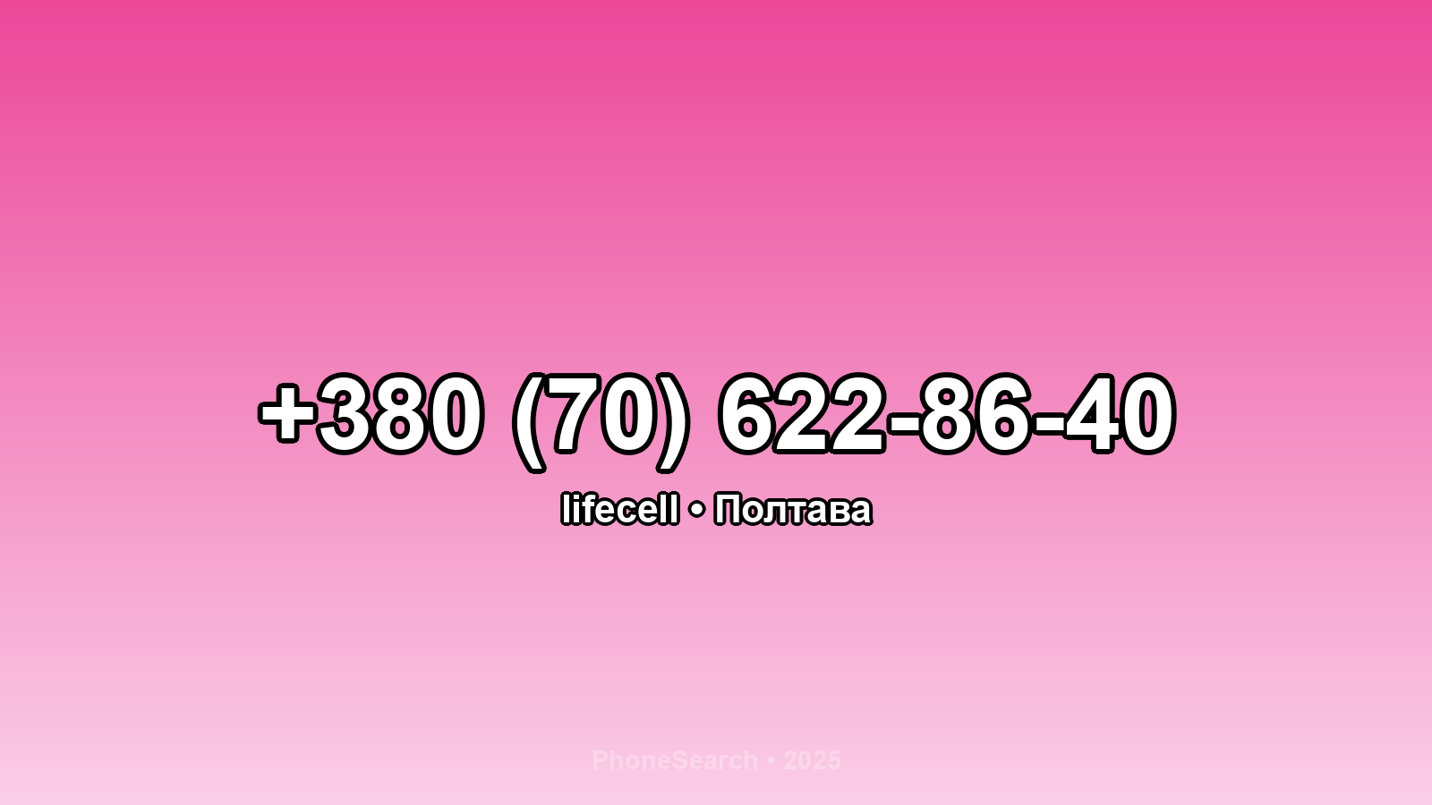 Номер +380 (70) 622-86-40 - вариант 1