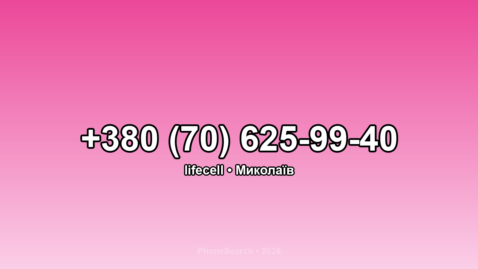 Номер +380 (70) 625-99-40 - вариант 1