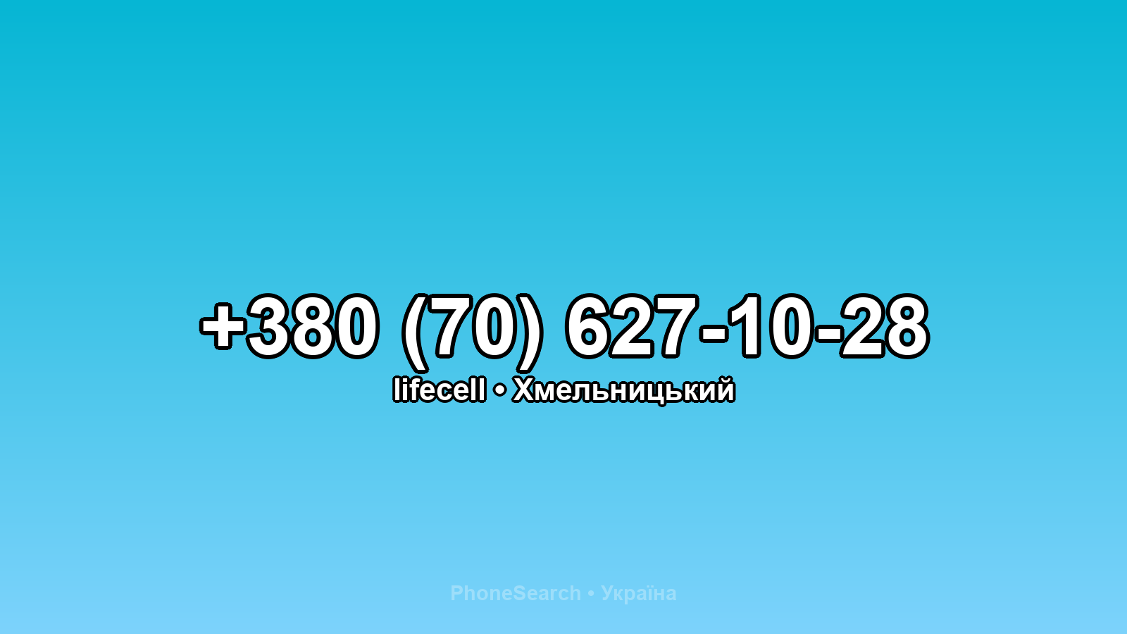 Номер +380 (70) 627-10-28 - вариант 1