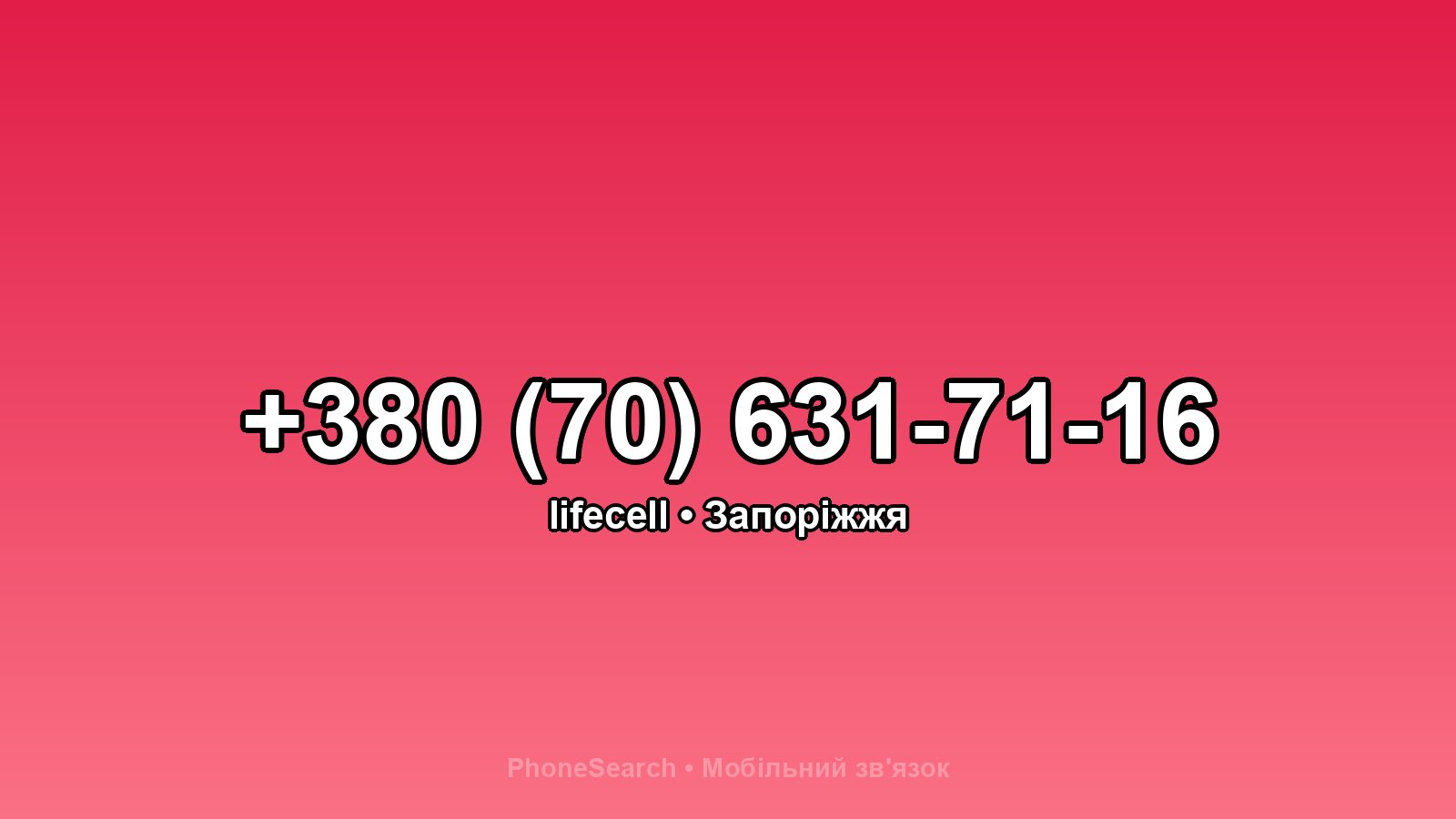 Номер +380 (70) 631-71-16 - вариант 1