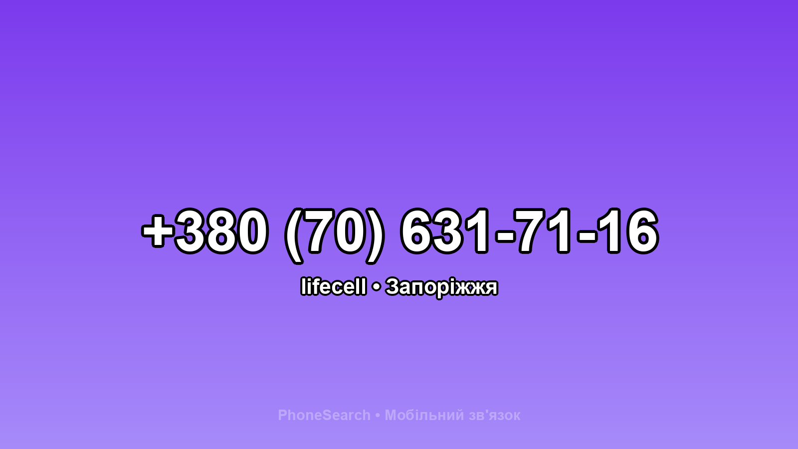 Номер +380 (70) 631-71-16 - вариант 2