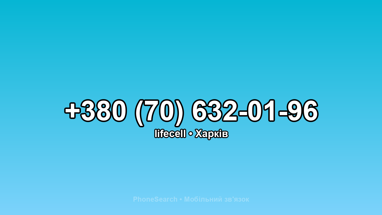 Номер +380 (70) 632-01-96 - вариант 1