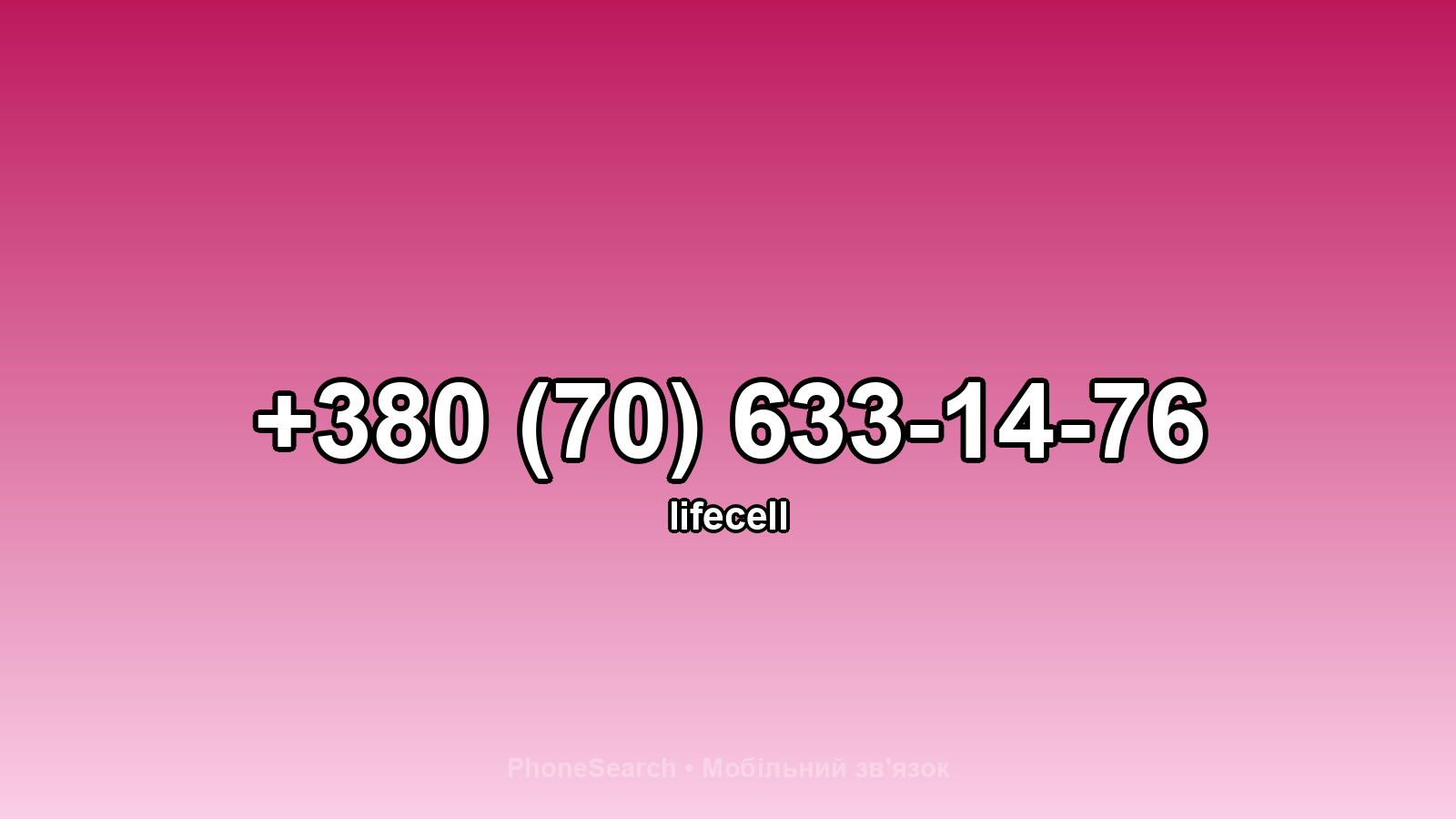 Номер +380 (70) 633-14-76 - вариант 1