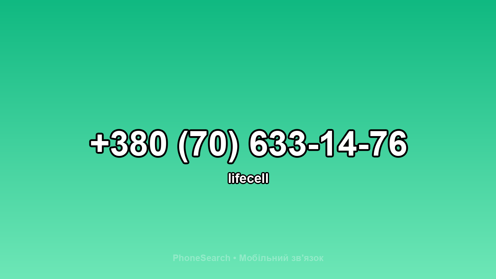 Номер +380 (70) 633-14-76 - вариант 2