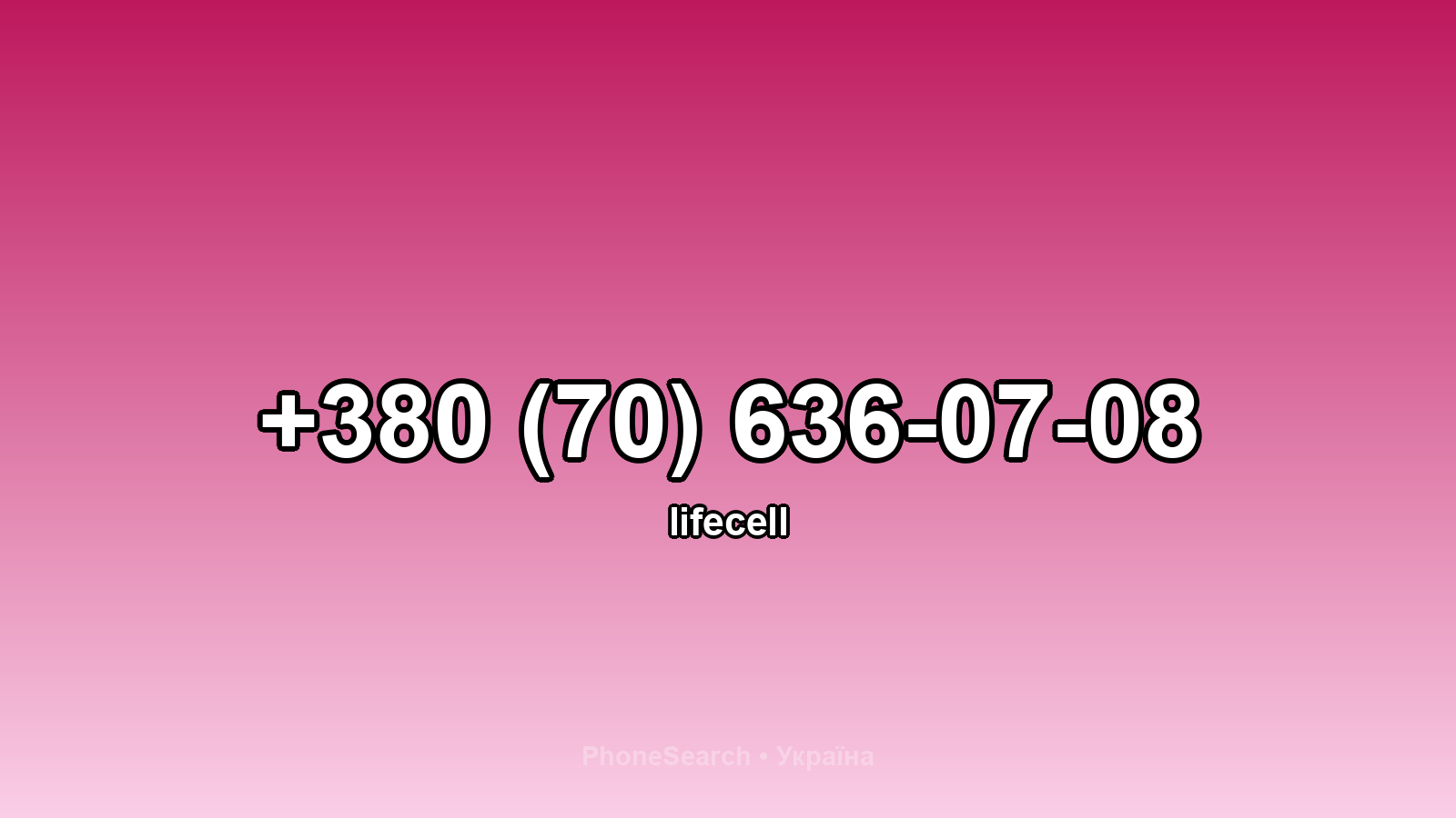 Номер +380 (70) 636-07-08 - вариант 1