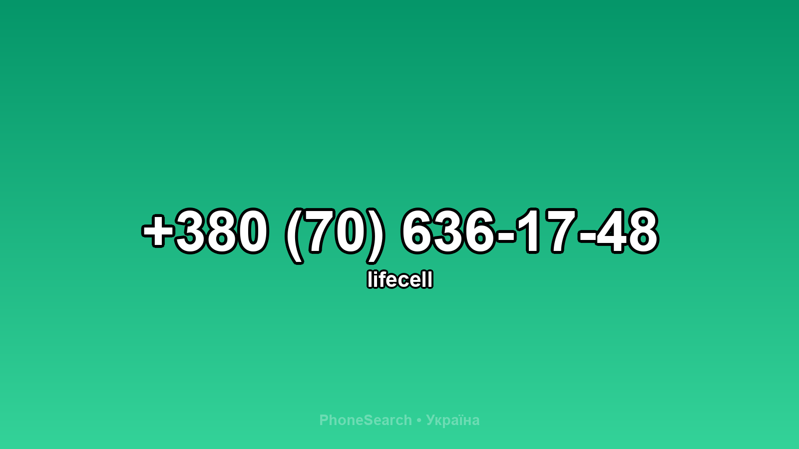 Номер +380 (70) 636-17-48 - вариант 1