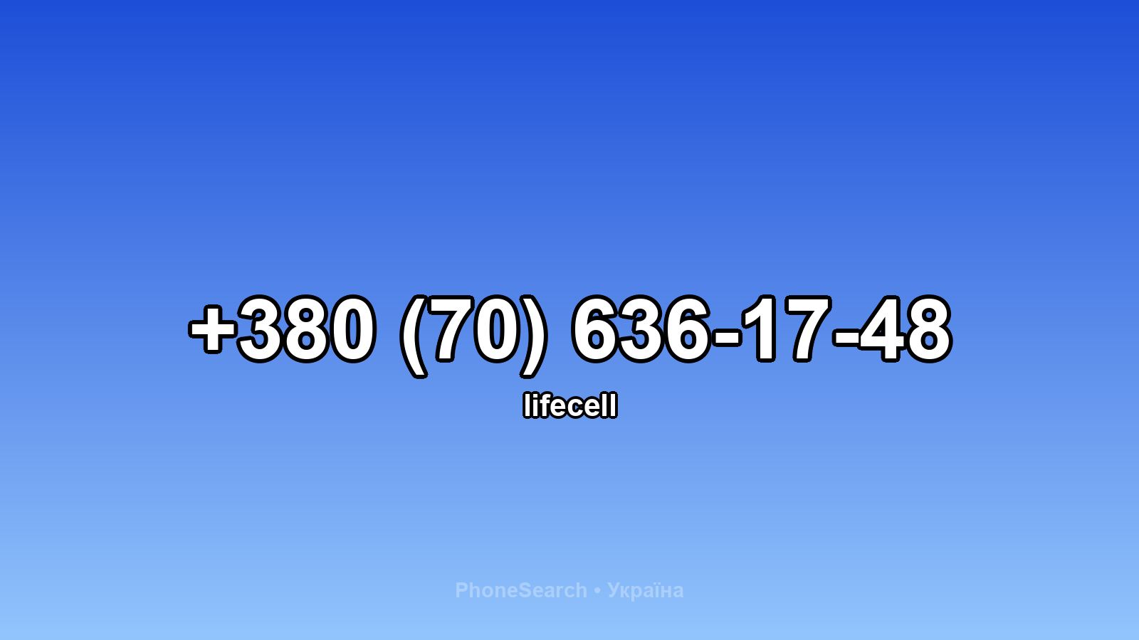 Номер +380 (70) 636-17-48 - вариант 2
