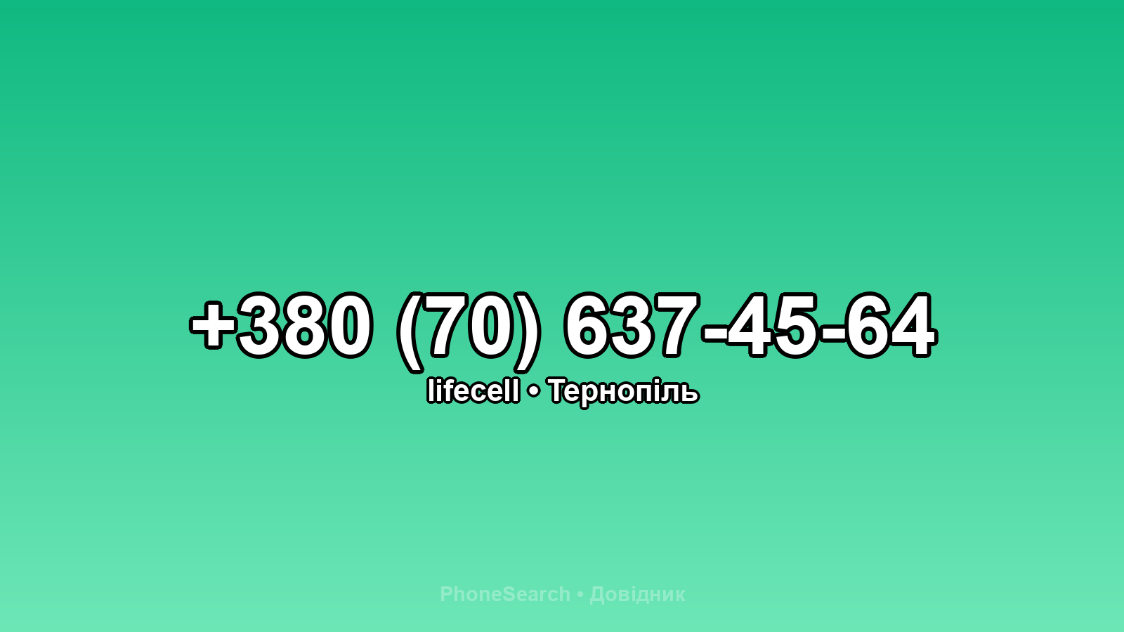 Номер +380 (70) 637-45-64 - вариант 1
