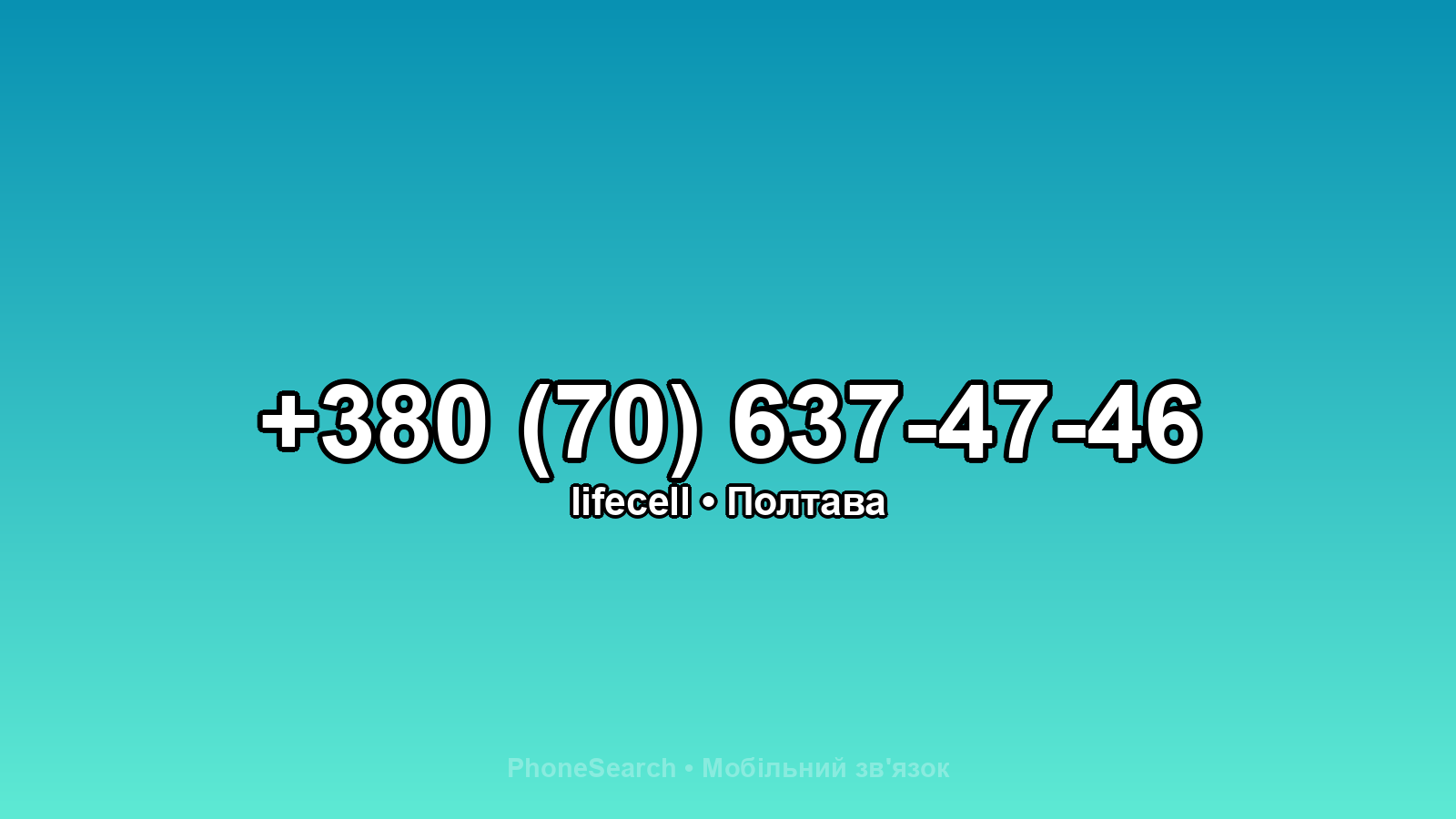 Номер +380 (70) 637-47-46 - вариант 1