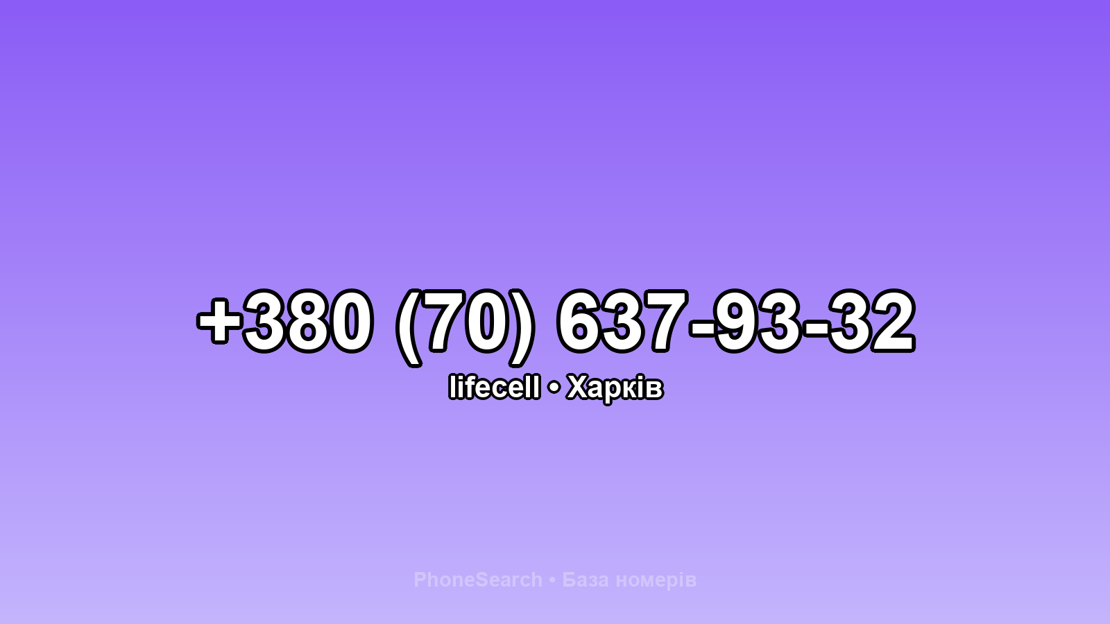 Номер +380 (70) 637-93-32 - вариант 2