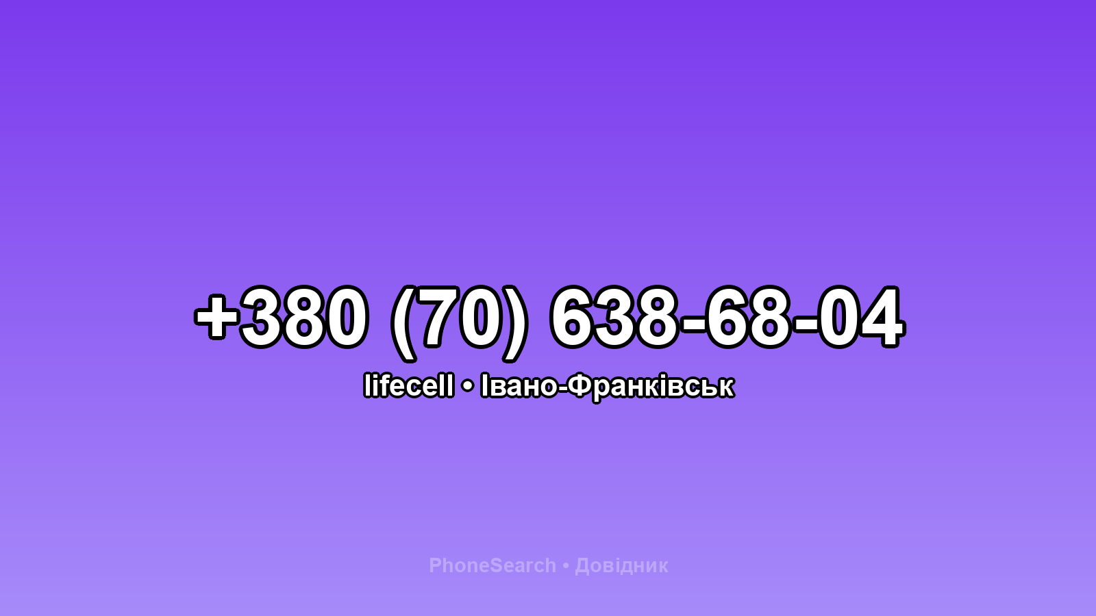 Номер +380 (70) 638-68-04 - вариант 1