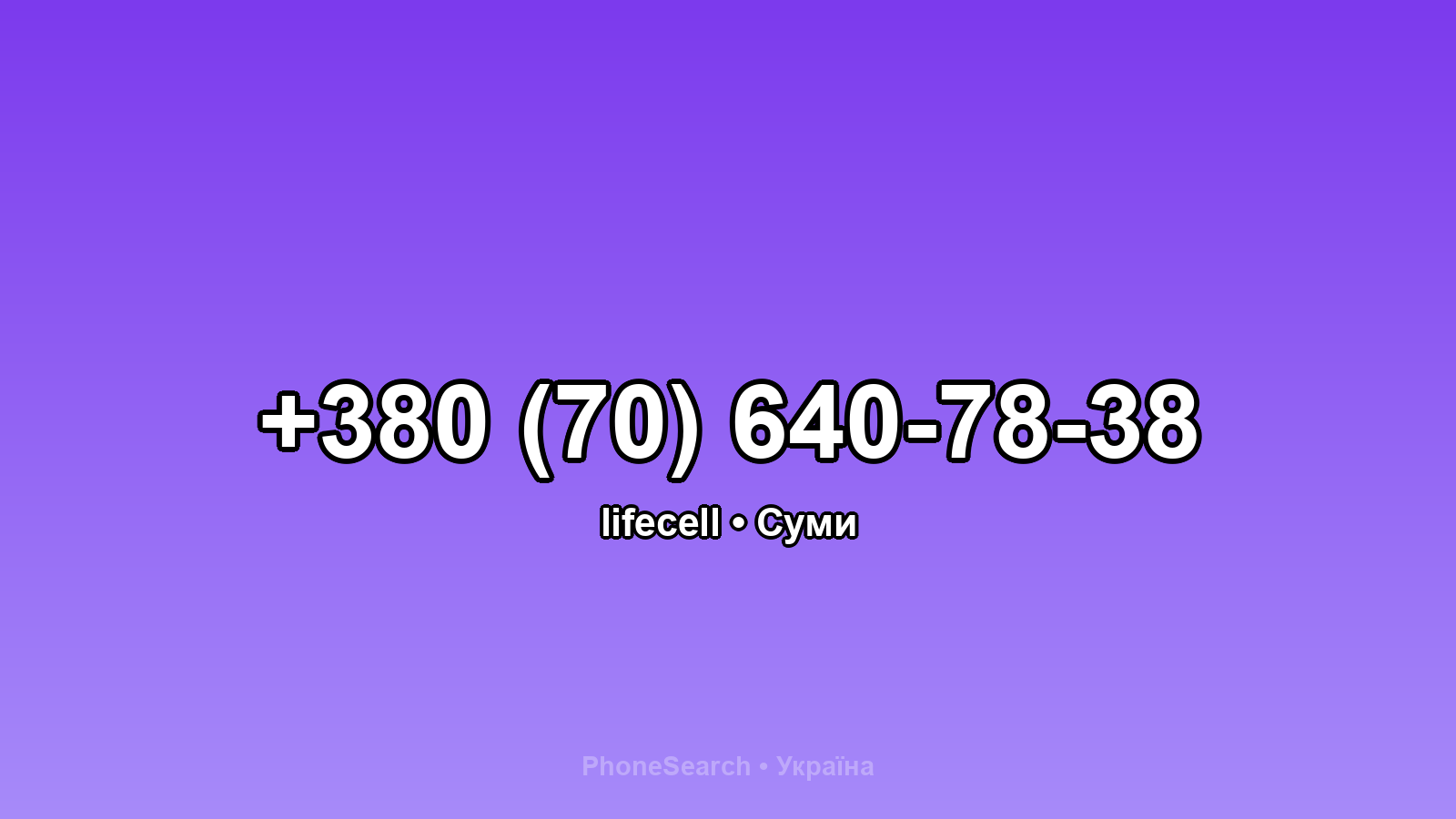 Номер +380 (70) 640-78-38 - вариант 1