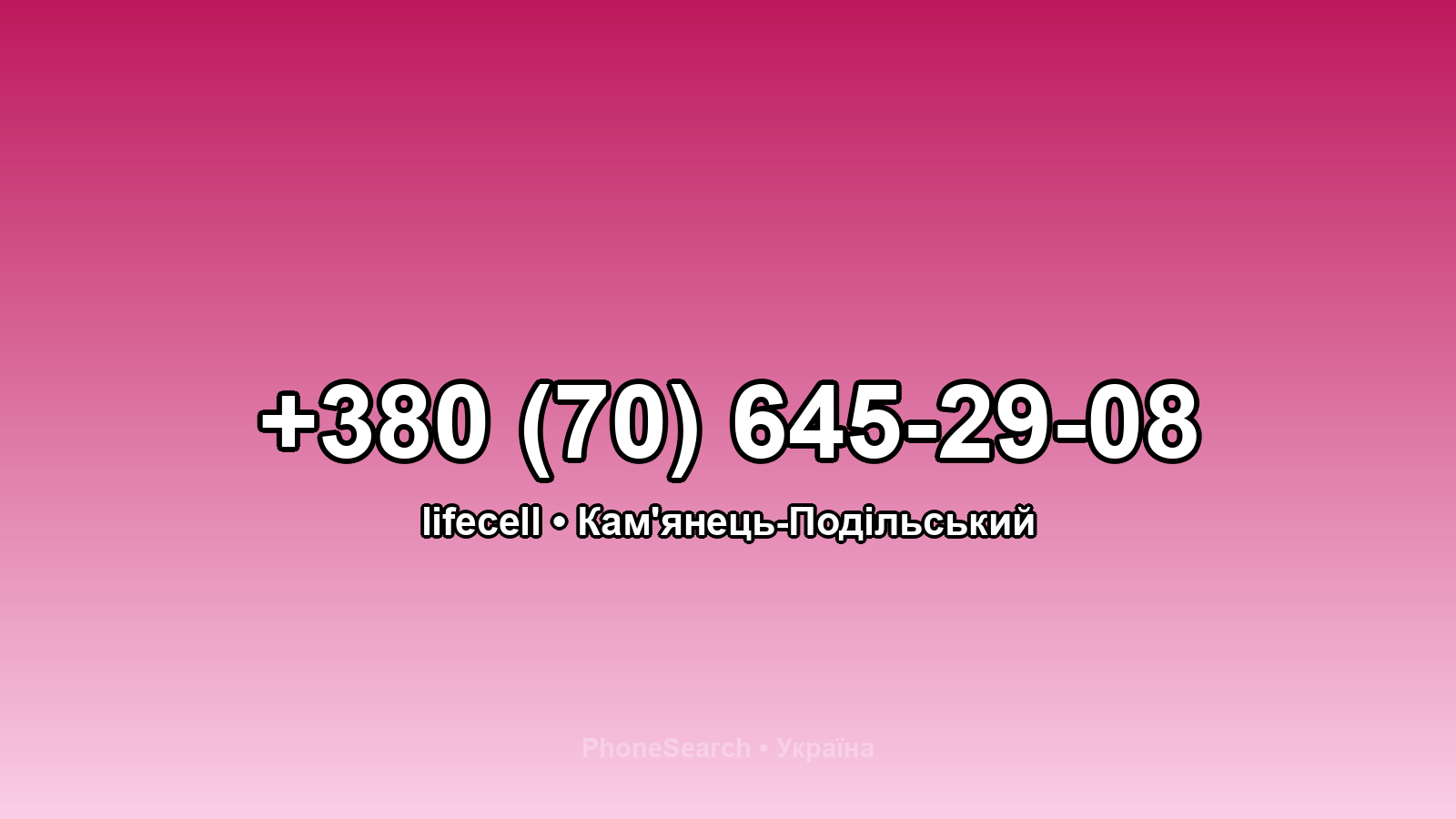 Номер +380 (70) 645-29-08 - вариант 1