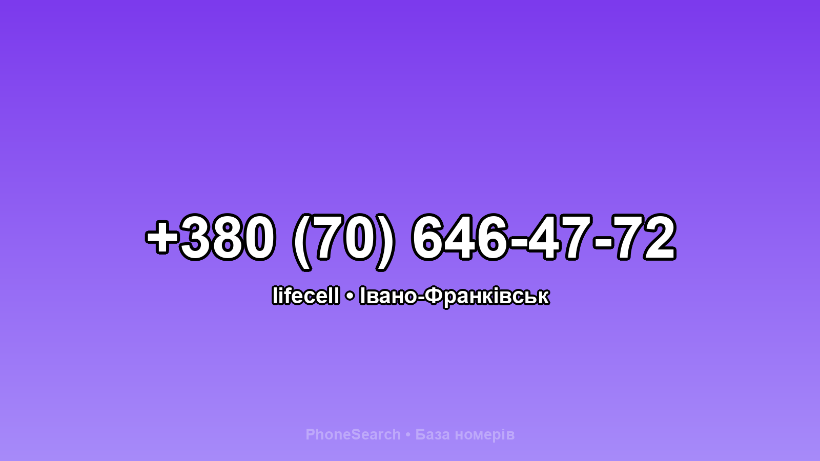 Номер +380 (70) 646-47-72 - вариант 1