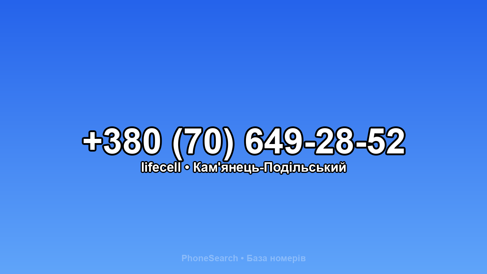Номер +380 (70) 649-28-52 - вариант 1