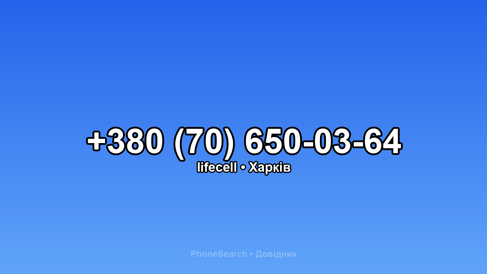 Номер +380 (70) 650-03-64 - вариант 2