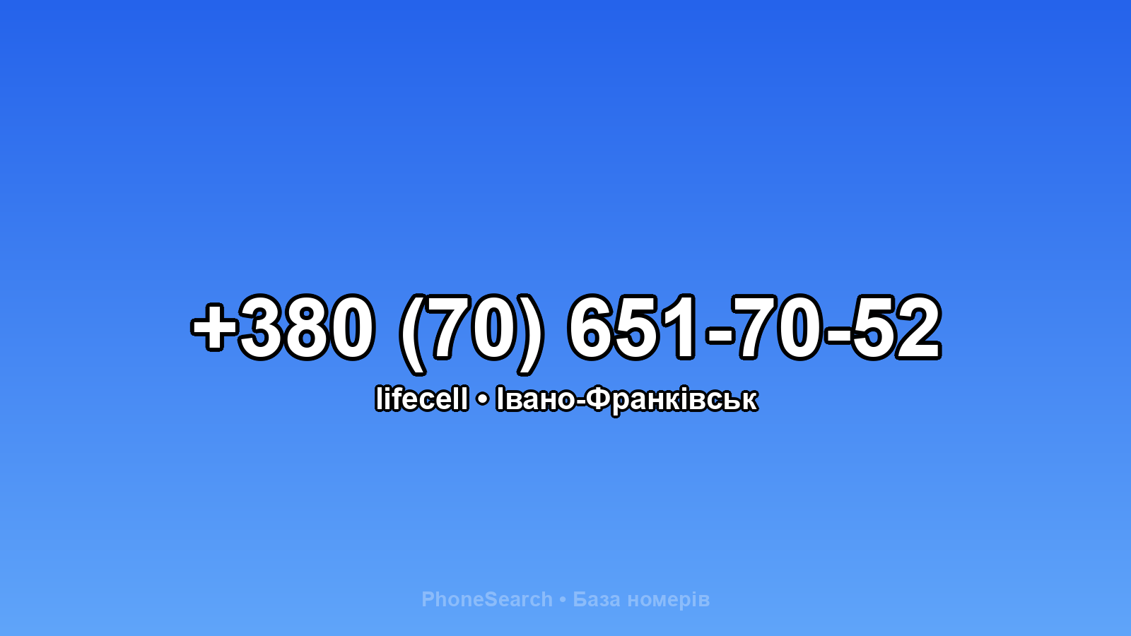Номер +380 (70) 651-70-52 - вариант 1