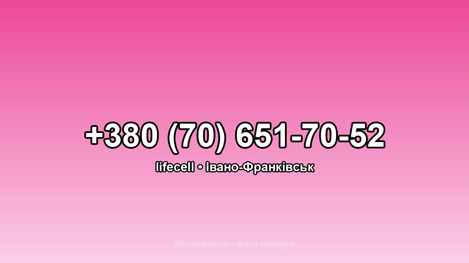 Номер +380 (70) 651-70-52 - вариант 2