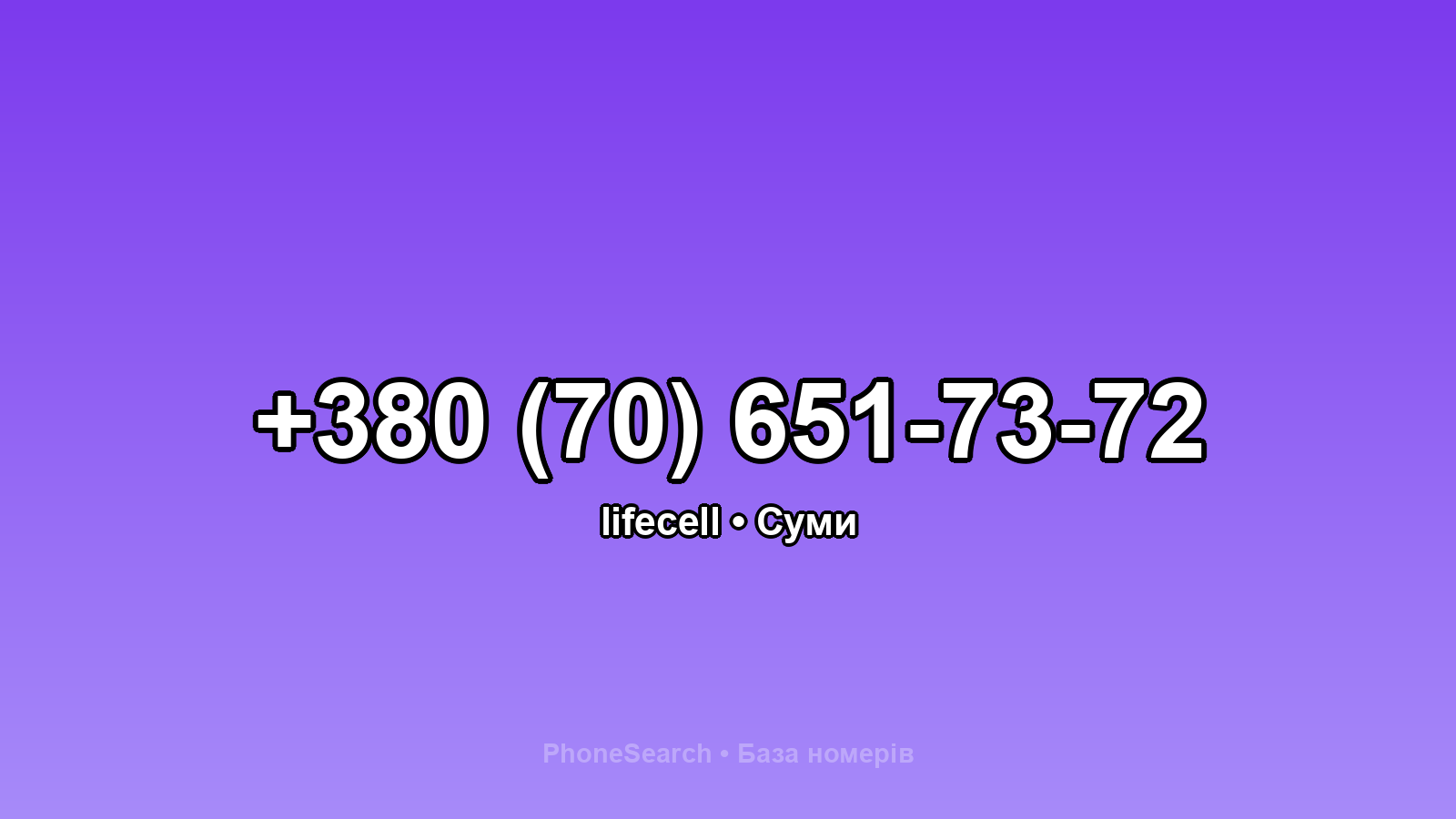 Номер +380 (70) 651-73-72 - вариант 1