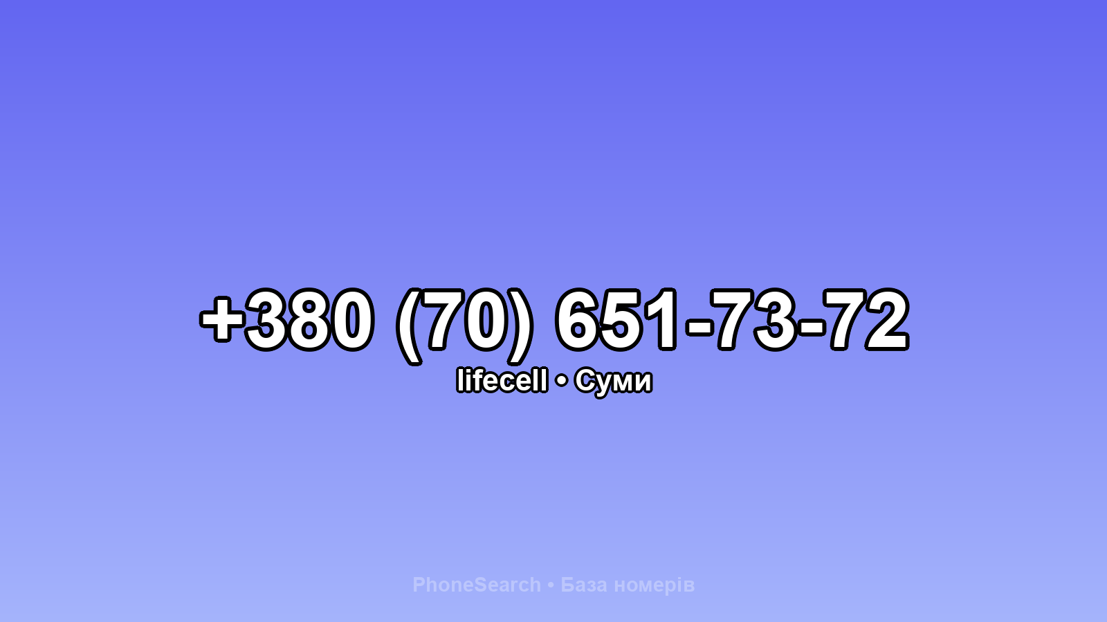 Номер +380 (70) 651-73-72 - вариант 2