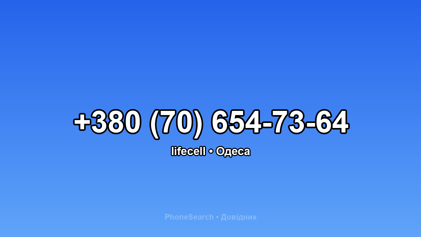 Номер +380 (70) 654-73-64 - вариант 2