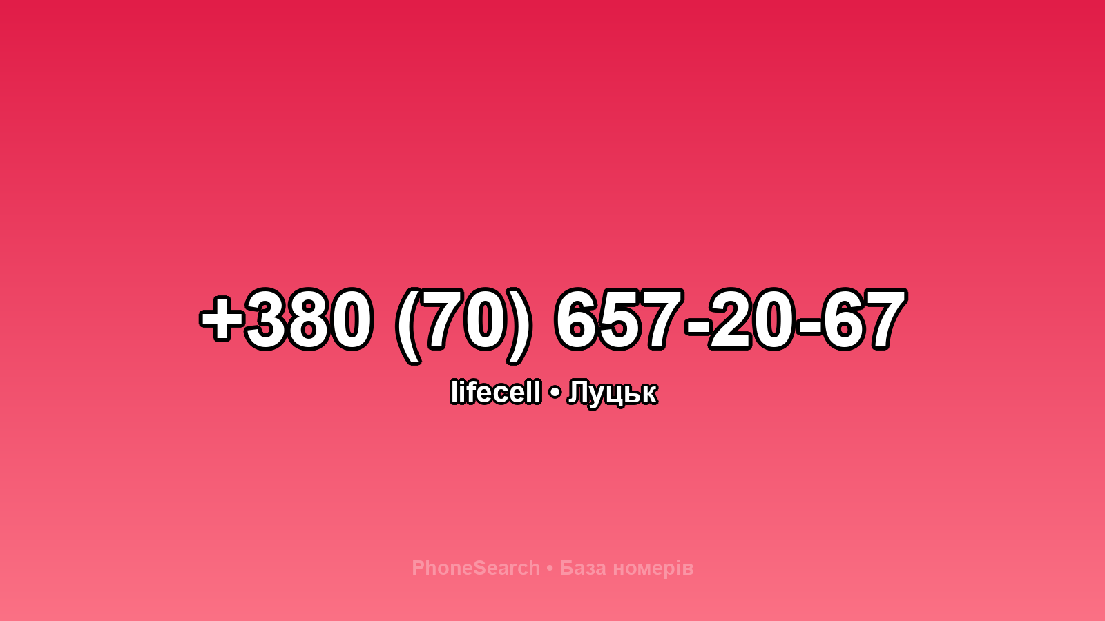 Номер +380 (70) 657-20-67 - вариант 1
