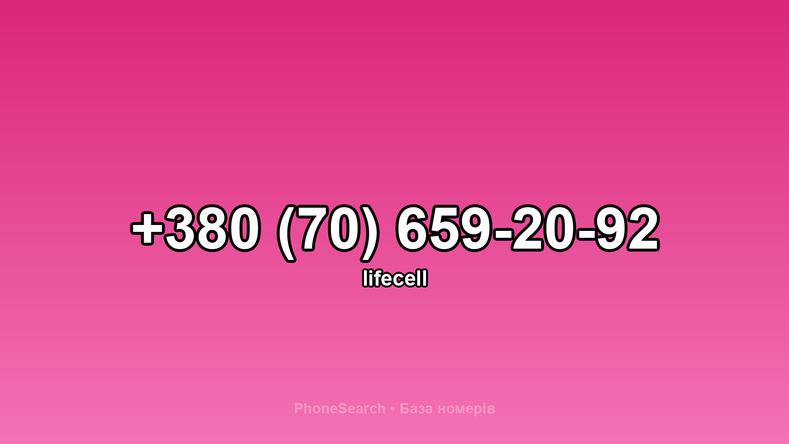 Номер +380 (70) 659-20-92 - вариант 1