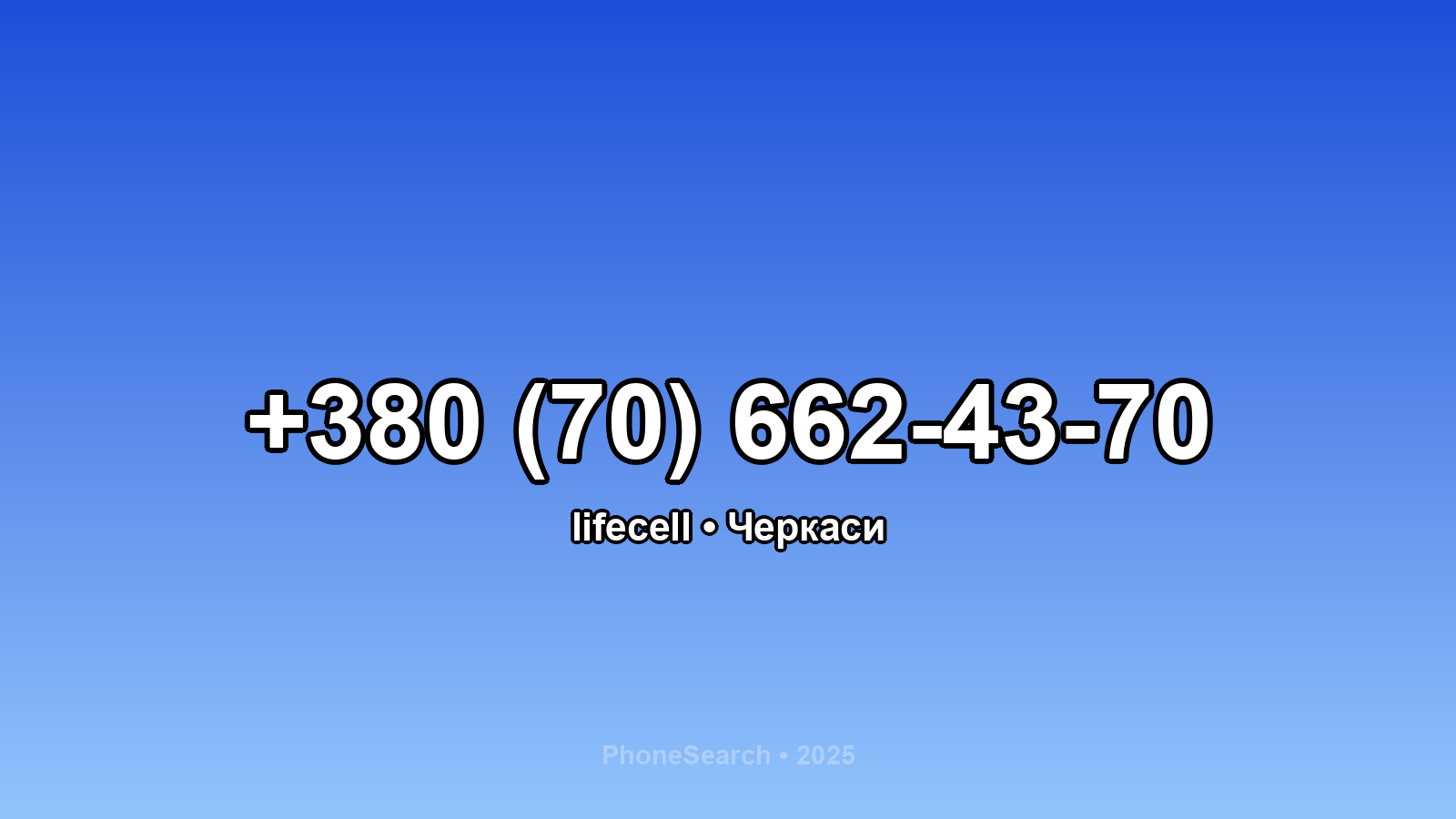 Номер +380 (70) 662-43-70 - вариант 1