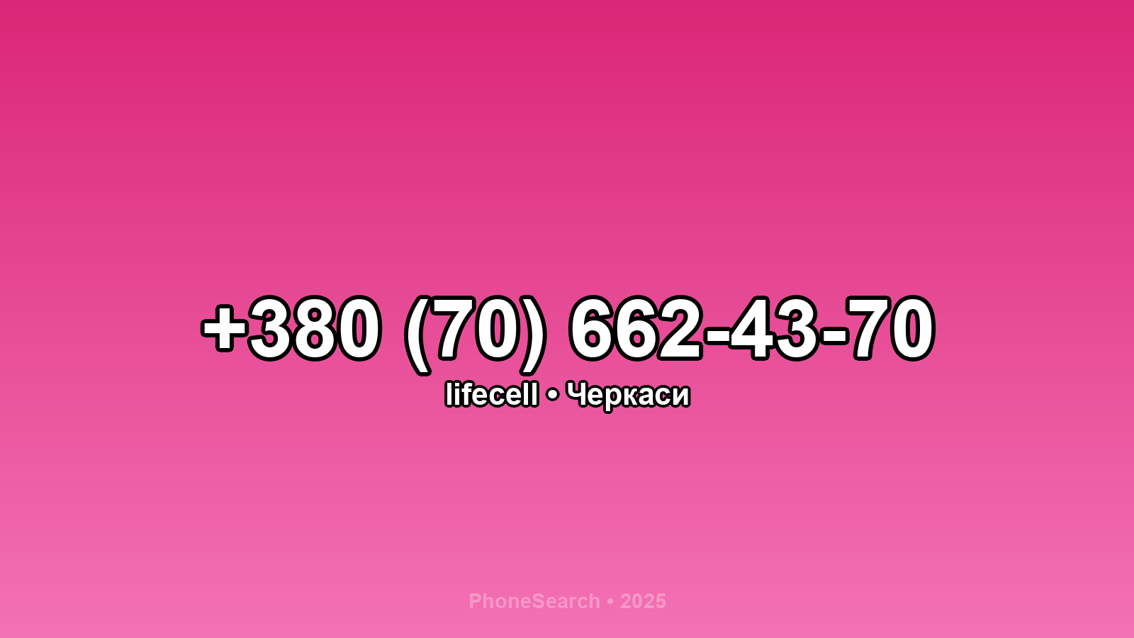 Номер +380 (70) 662-43-70 - вариант 2