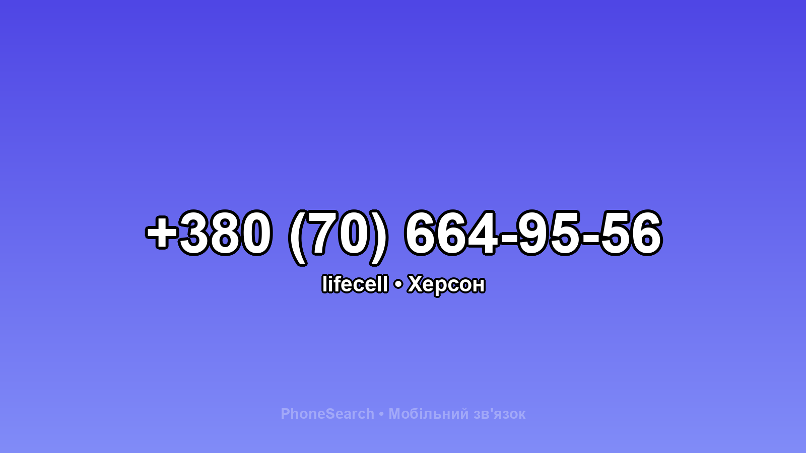 Номер +380 (70) 664-95-56 - вариант 2