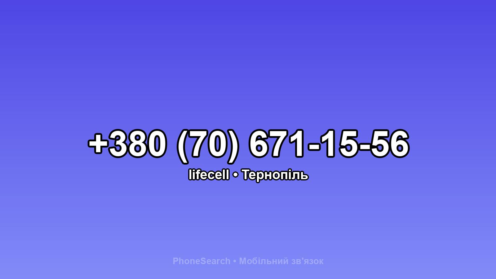 Номер +380 (70) 671-15-56 - вариант 2