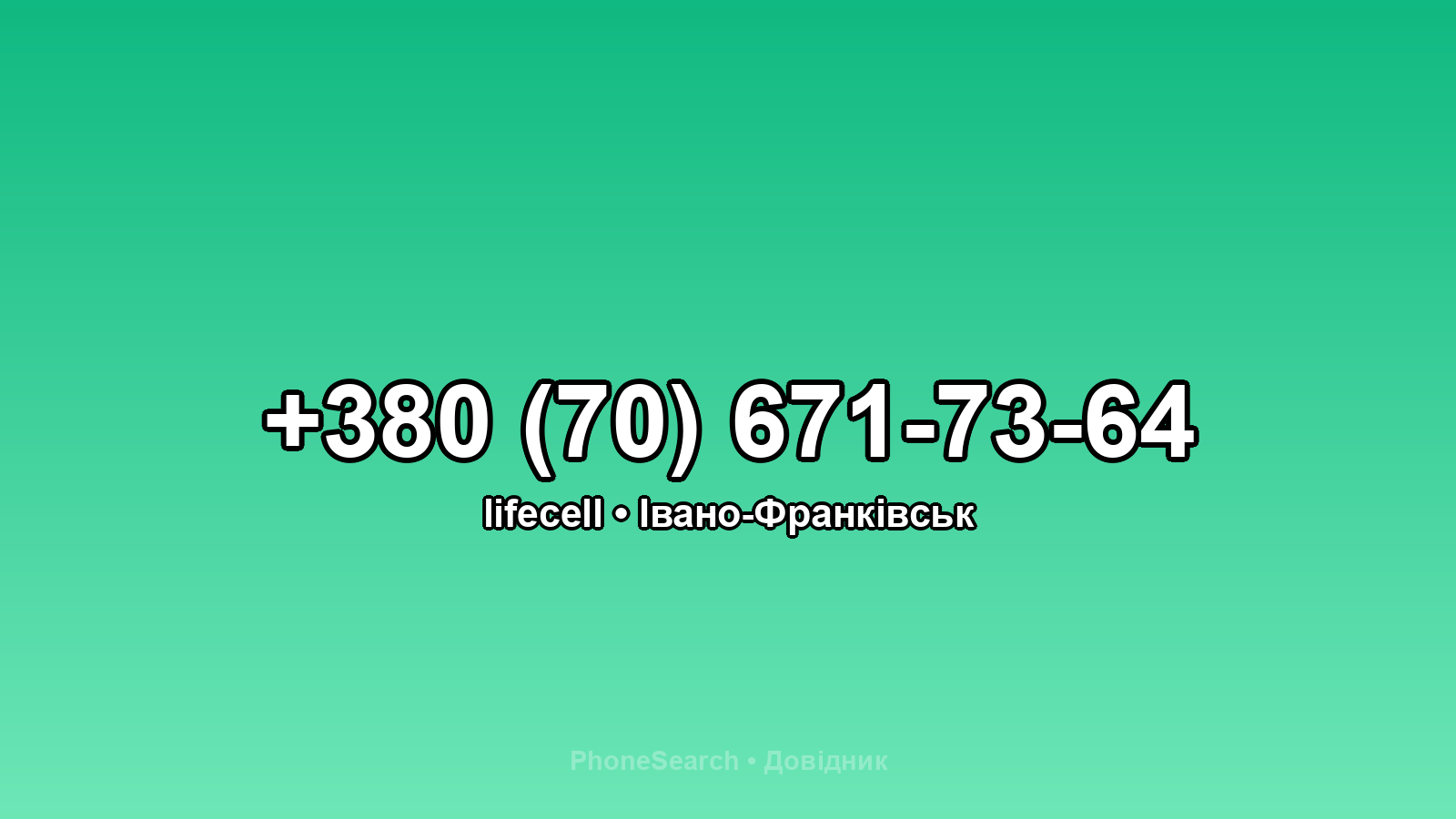 Номер +380 (70) 671-73-64 - вариант 1