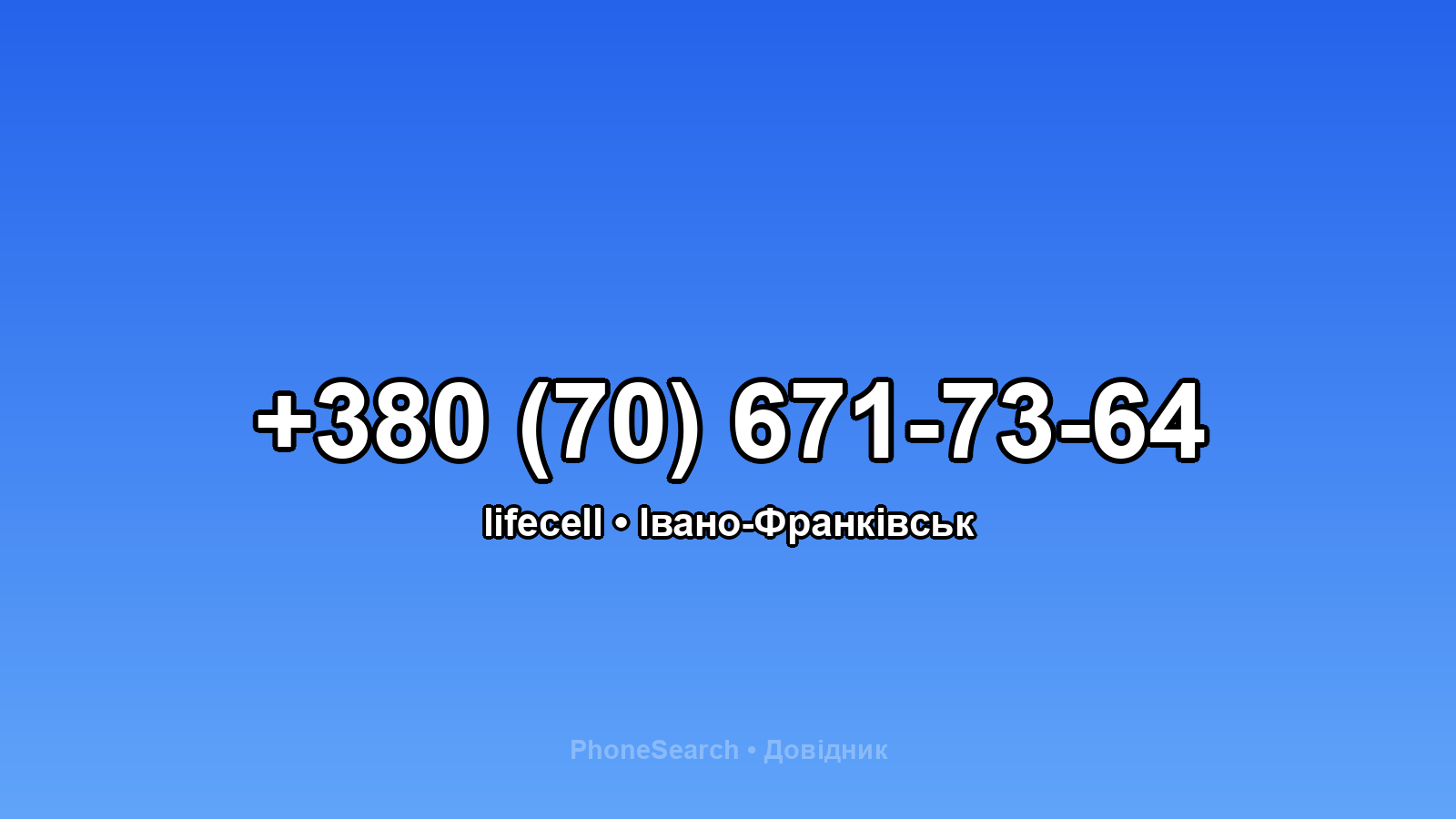 Номер +380 (70) 671-73-64 - вариант 2