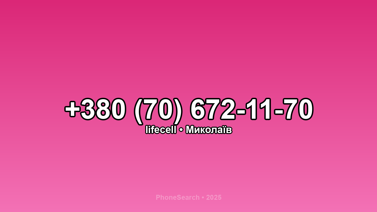 Номер +380 (70) 672-11-70 - вариант 2