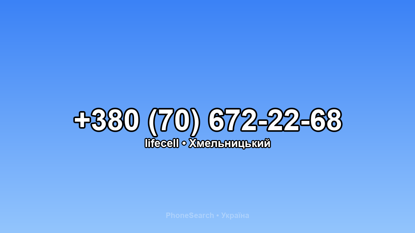 Номер +380 (70) 672-22-68 - вариант 1