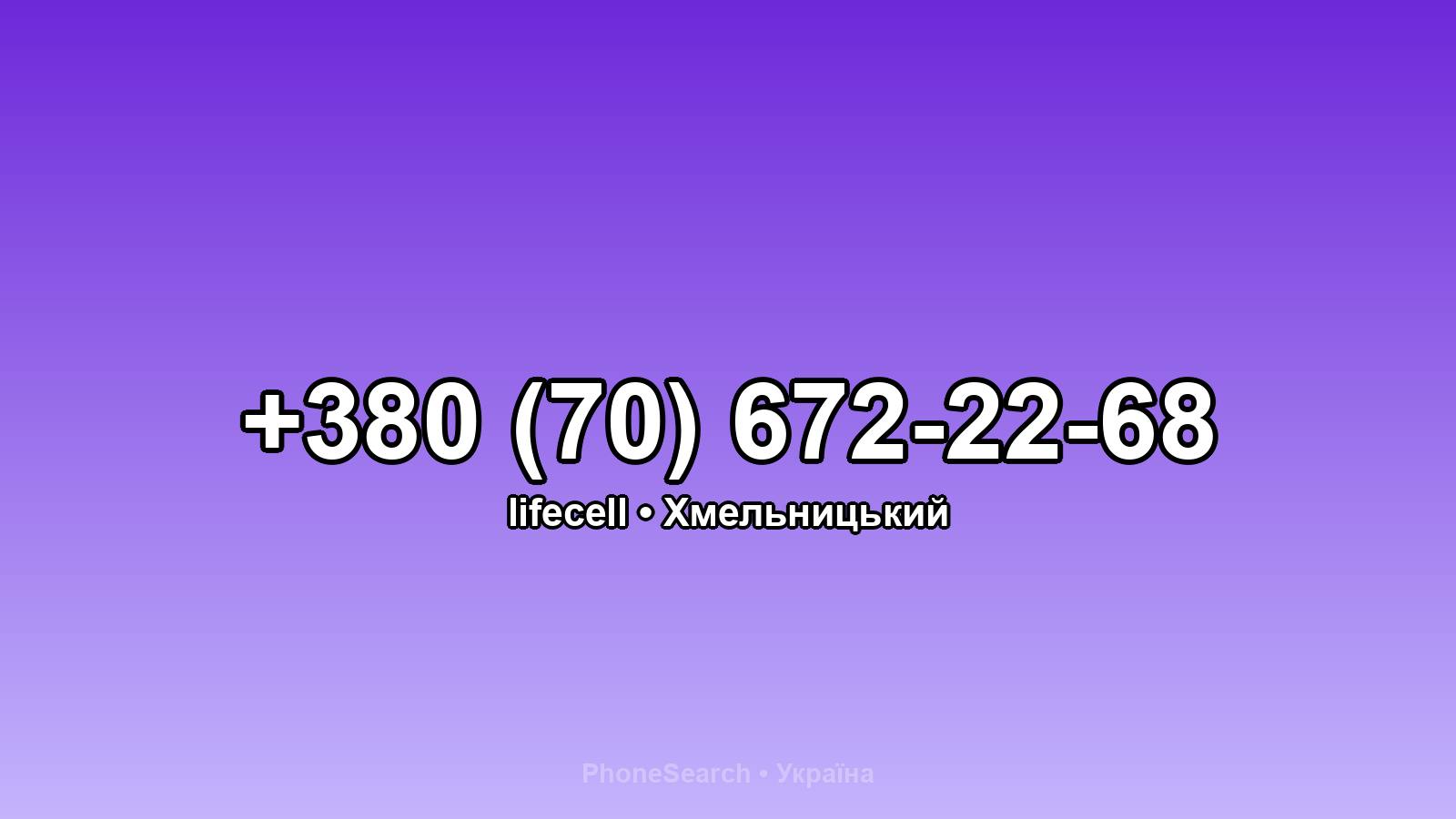 Номер +380 (70) 672-22-68 - вариант 2