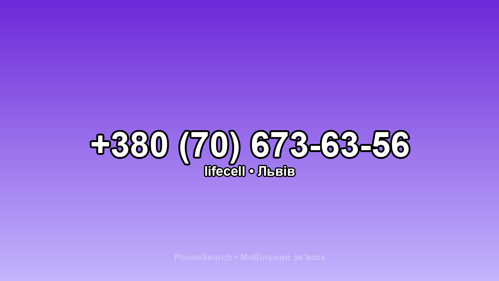 Номер +380 (70) 673-63-56 - вариант 1