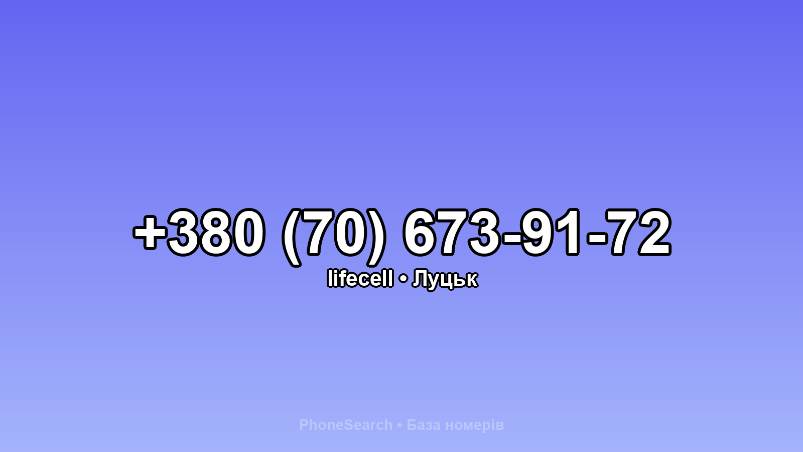 Номер +380 (70) 673-91-72 - вариант 2