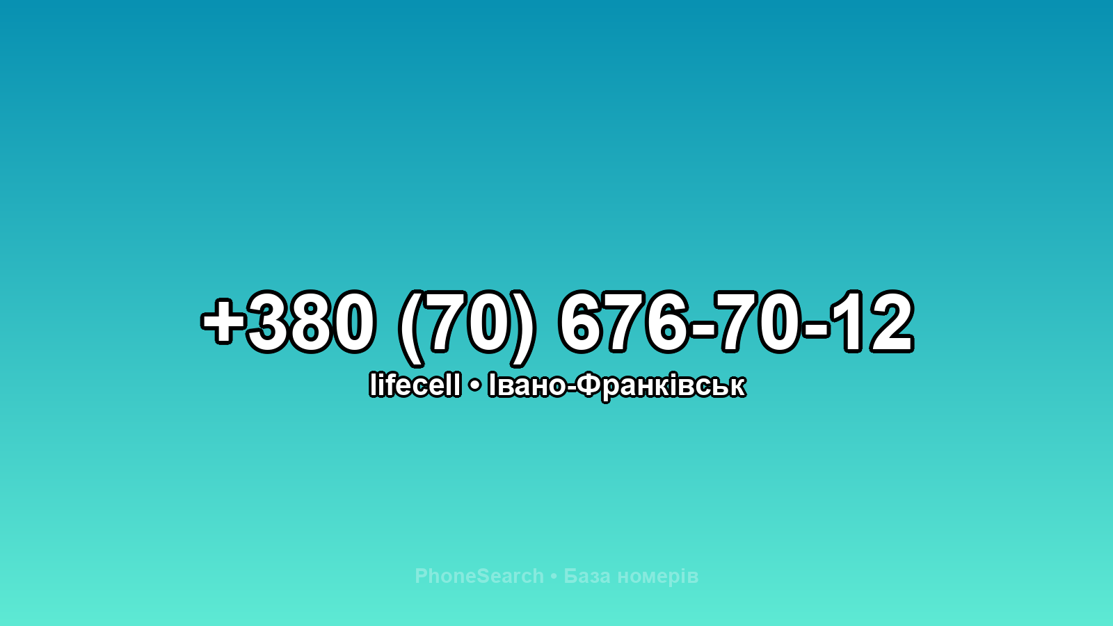 Номер +380 (70) 676-70-12 - вариант 1