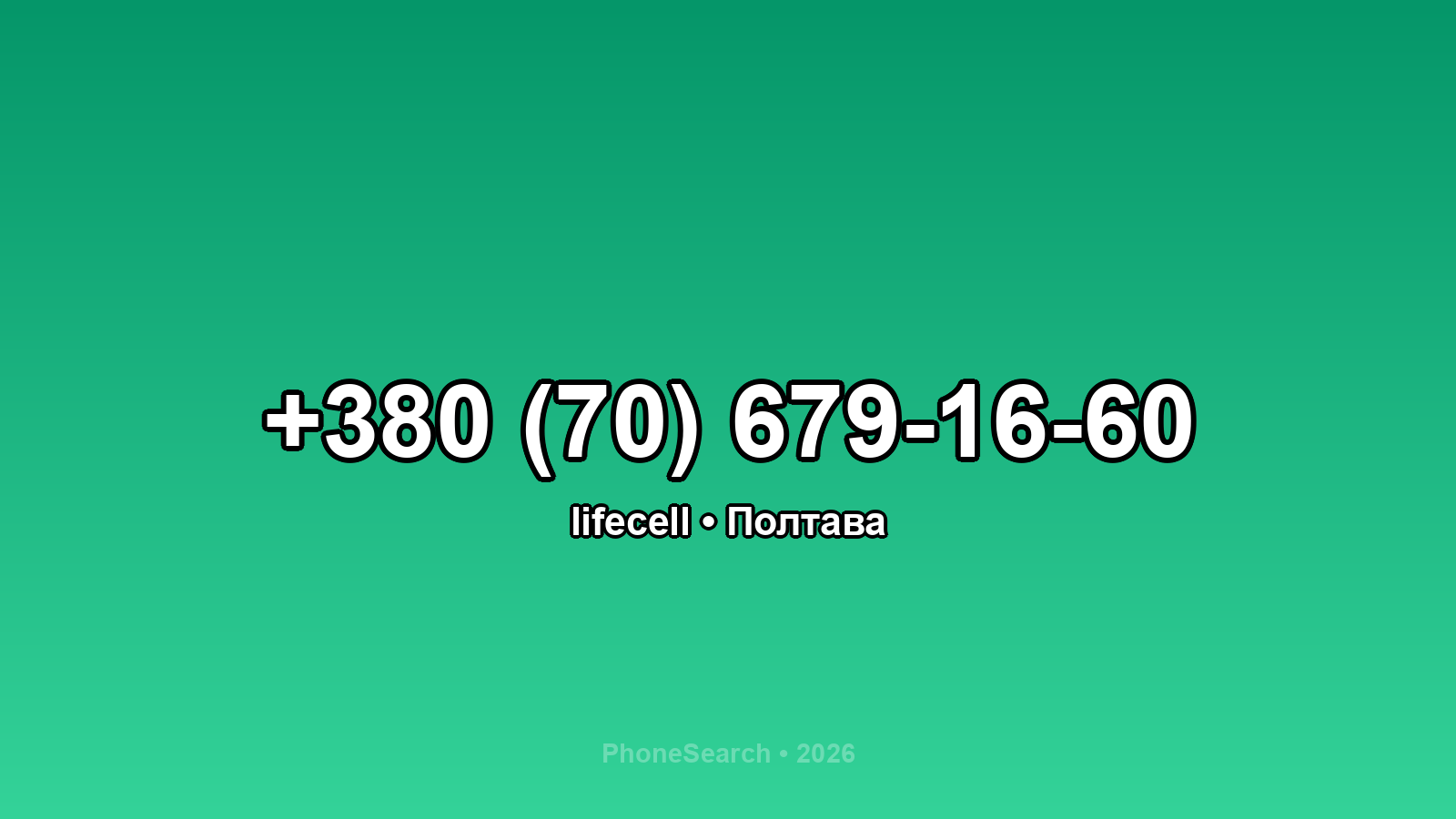 Номер +380 (70) 679-16-60 - вариант 2