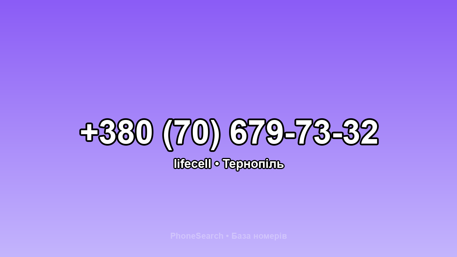 Номер +380 (70) 679-73-32 - вариант 2