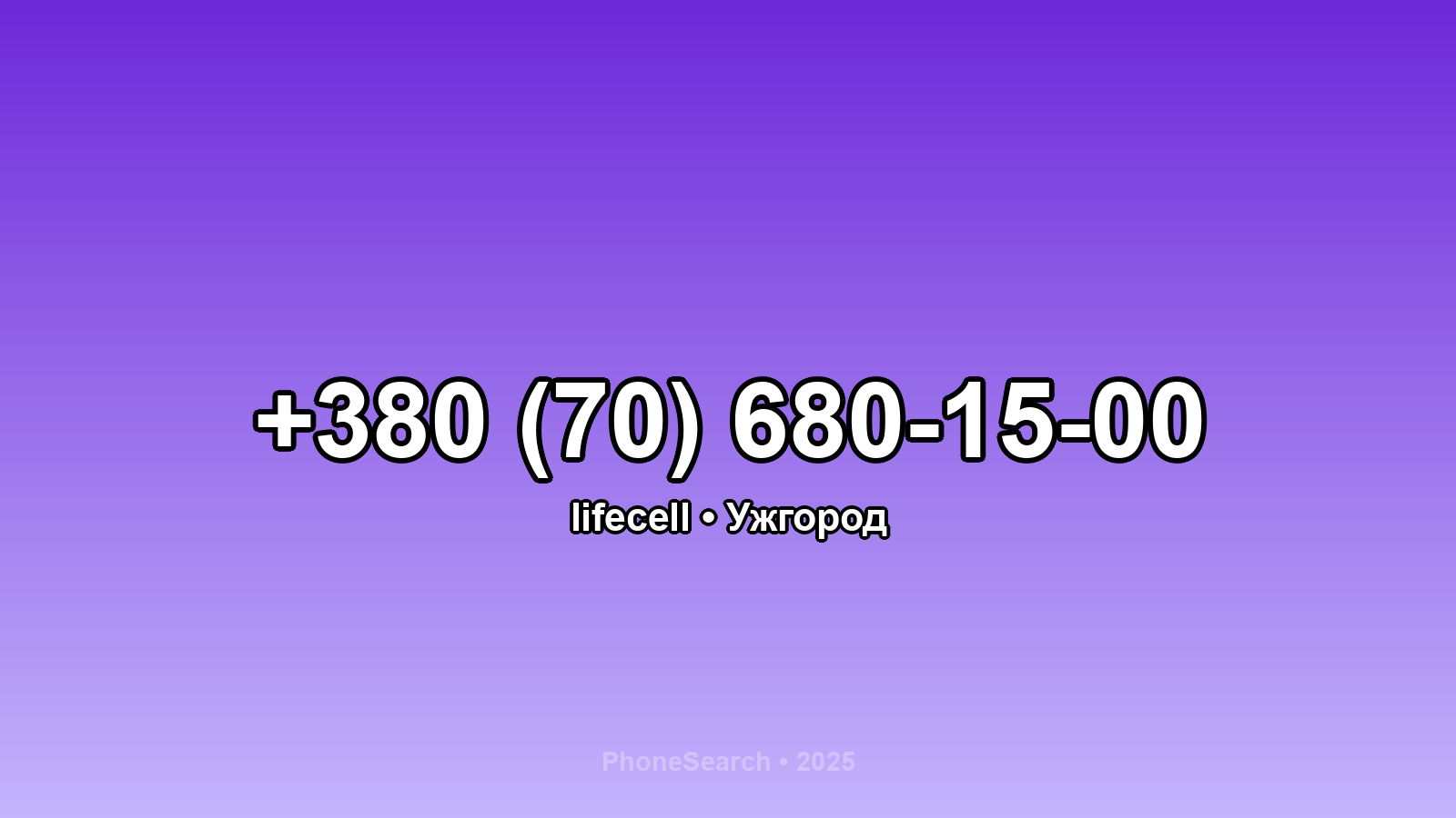 Номер +380 (70) 680-15-00 - вариант 2