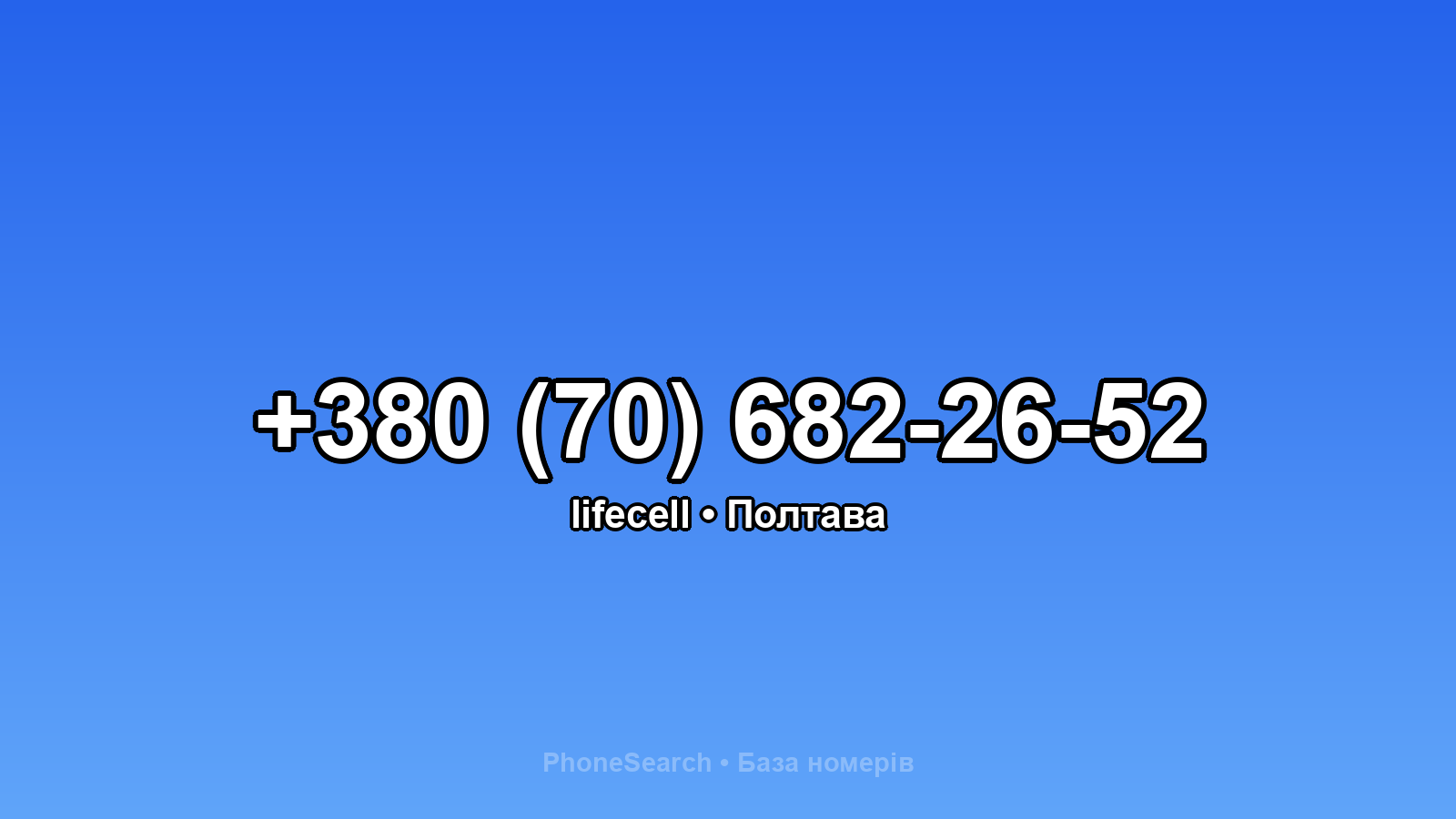 Номер +380 (70) 682-26-52 - вариант 1