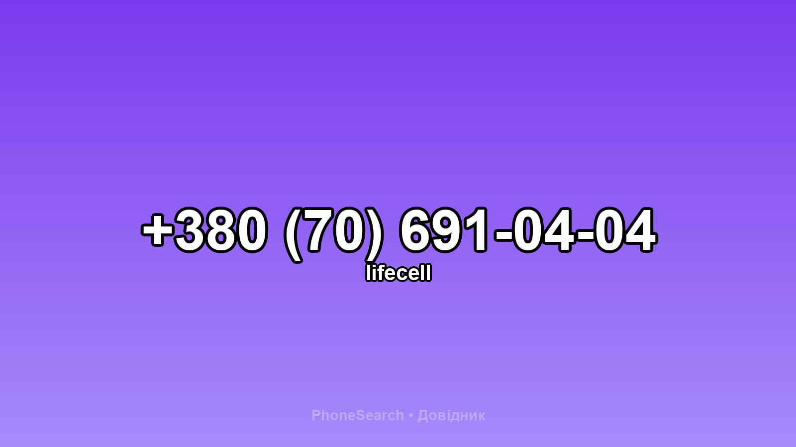 Номер +380 (70) 691-04-04 - вариант 1